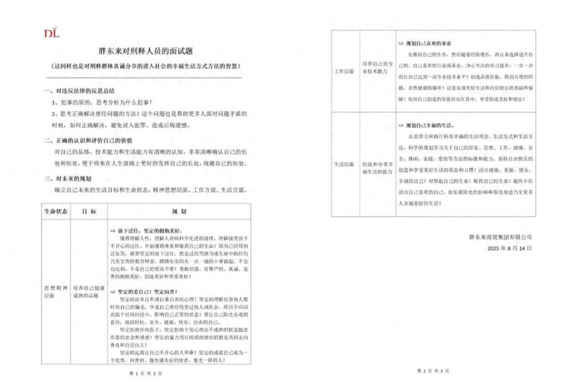 8点1氪丨胖东来公布对刑释人员的面试题;微信新功能聊天可引用部分文字;雷军入选全球最具影响力商界领袖