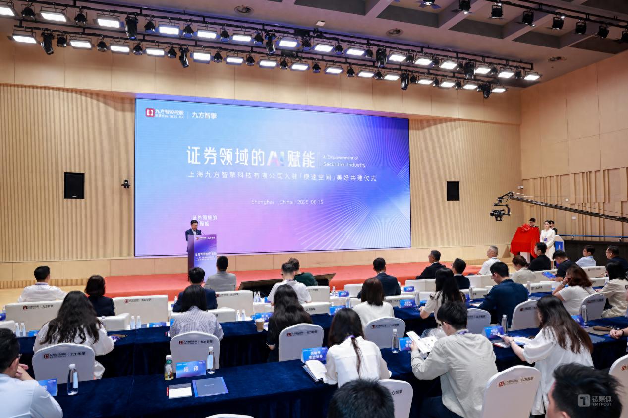 金融科技生态网加速成型！九方智投控股旗下AI公司九方智擎扎根“模速空间”启新程