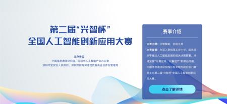 超200万元奖金池！国家级AI创新应用赛事兴智杯火热招募参赛团队！