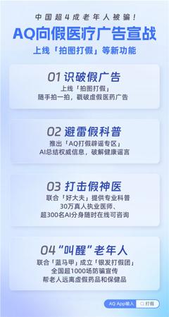 蚂蚁AI健康管家AQ上线四大打假功能 向假医疗广告宣战