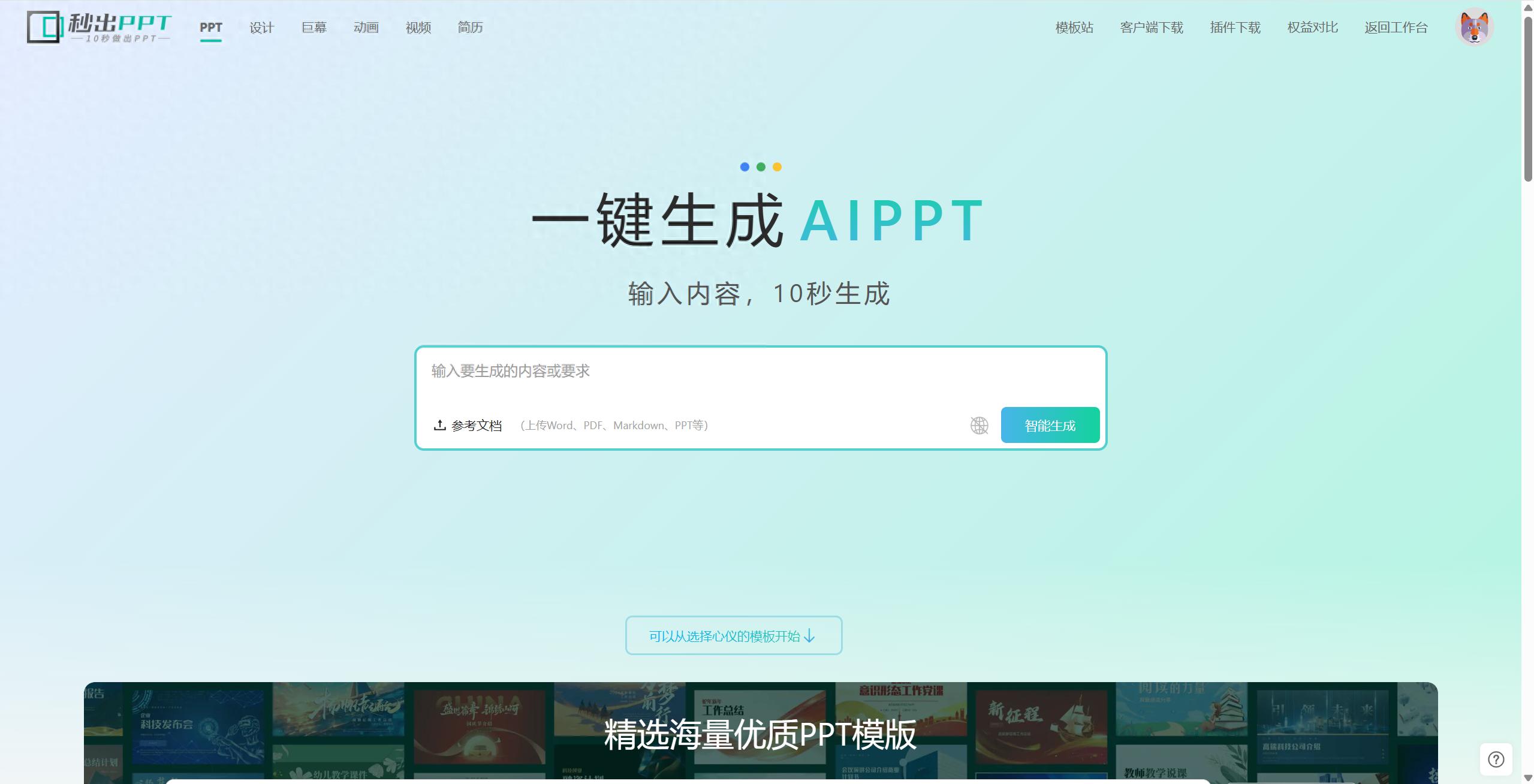 实测分享：秒出PPT与豆包PPT优缺点全解析
