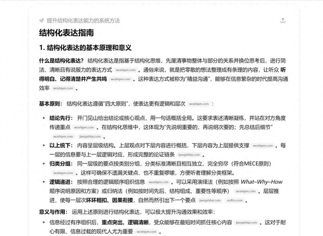 我用这个提示词，治好了我的“表达逻辑混乱症”