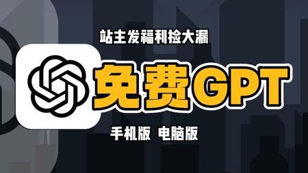 官方ChatGPT5.0和deepseek怎么免费国内无限制使用！写论文，安装订阅付费手机安卓电脑下载GPT4o免费教程，100％成功!
