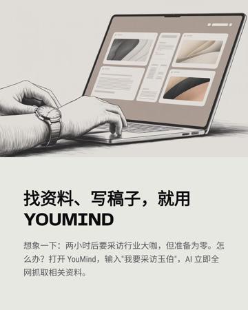 【对谈】YouMind 玉伯：剪藏就是 AI 时代的点赞