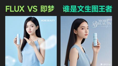 FLUX VS 即梦 深度评测 谁才是文生图王者