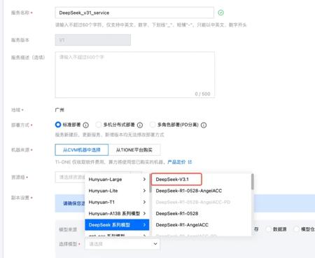 腾讯云上线DeepSeek-V3.1 API