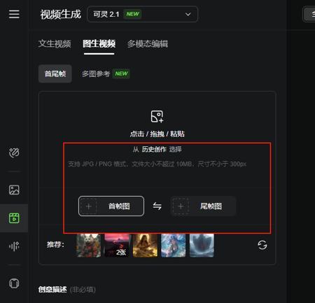 快手可灵 2.1 首尾帧功能全新上线