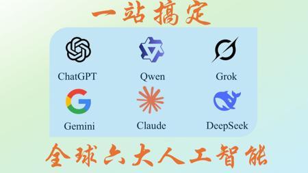 GPT 5、Claude 4、Grok 4免费无限制用！Gemini2.5pro + DeepSeek-V3统统白嫖！ 全网封神AI镜像站，一次看懂，终身爽用！
