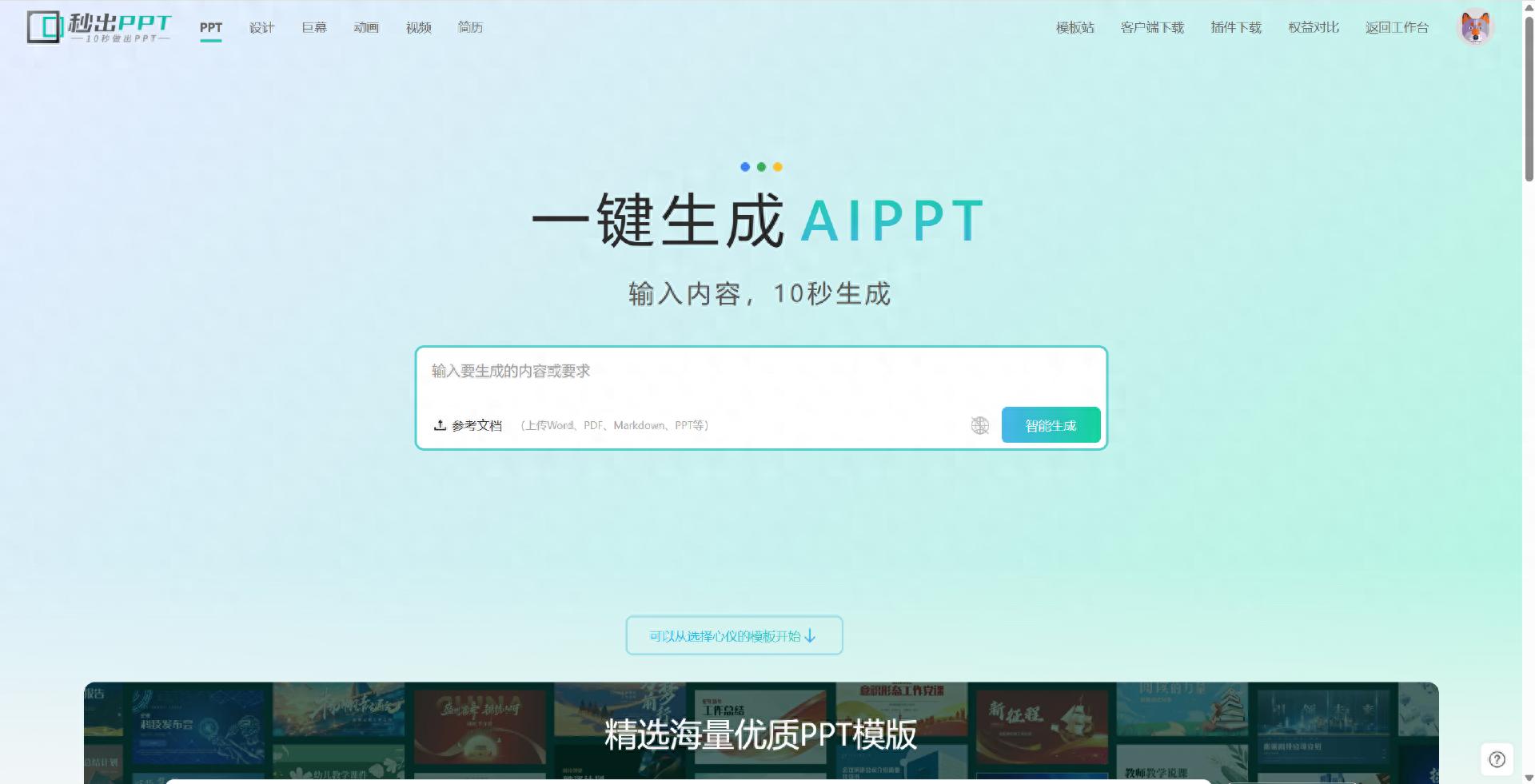 秒出PPT vs 豆包AI PPT：小白和专业人士的选择指南