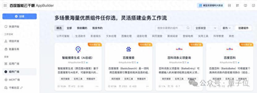 AI搜索MCP服务来了，Agent链接实时信息！百度智能云打出了张王牌