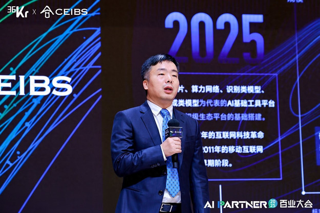 AI Agent 2025大赛组委会联席主席代永波：发掘AI新英雄，共筑智能新生态| 36氪2025AI Partner百业大会