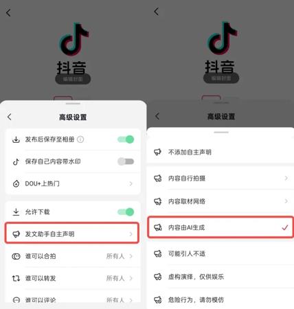 抖音升级AI内容标识功能 上线两项核心功能