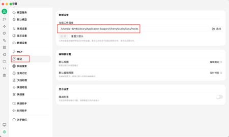 Cherry Studio v1.5.9：新增笔记功能