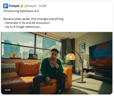 ​Freepik 上线豆包 Seedream 4.0 图像模型，premium+会员可无限使用