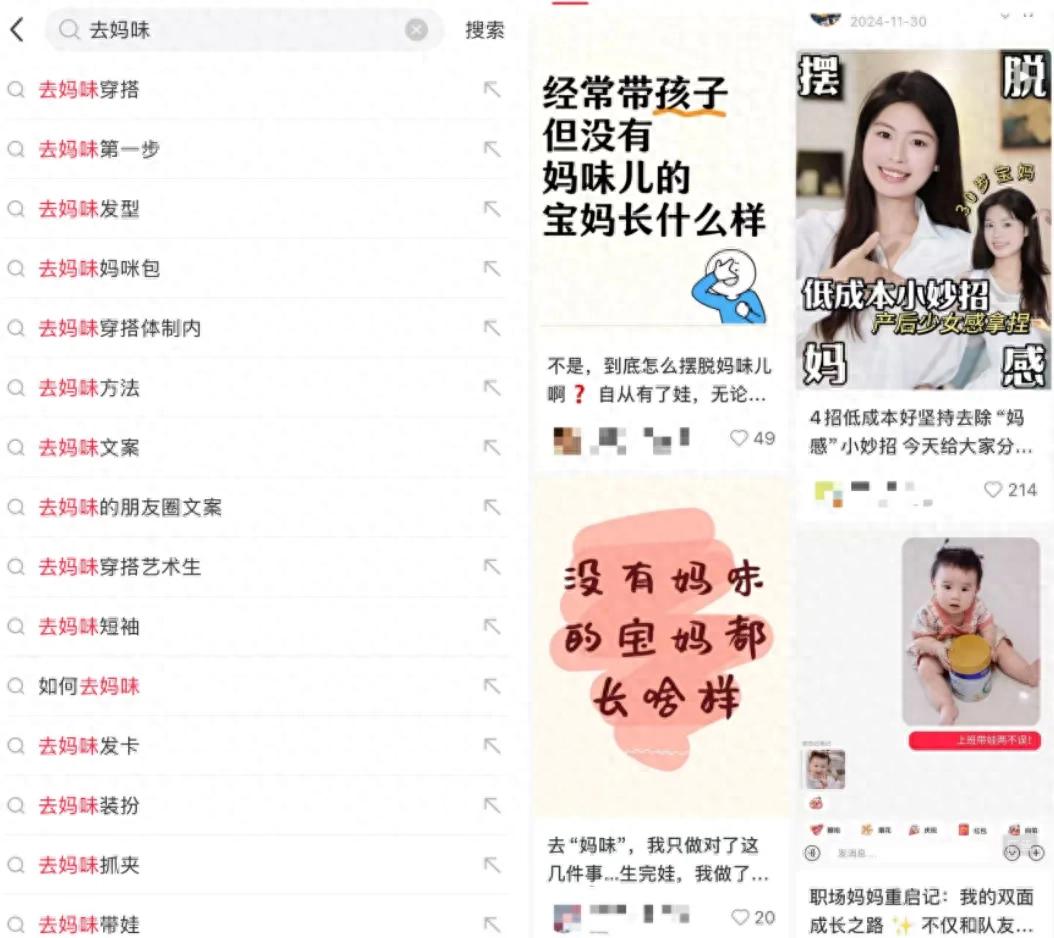 “妈味”，一种新型女性羞耻