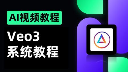 【全72集】Veo3独家保姆级教程！AI绘画+图生视频+脚本+剪辑完整流程详解！目前B站最全最细的AI视频制作教程！包含所有干货！七天就能从小白到大神！