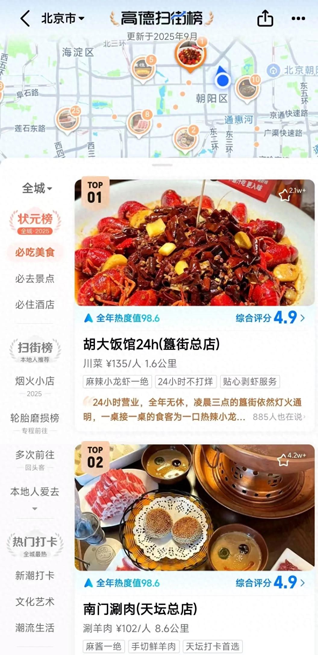 阿里到店无大将，高德地图作先锋
