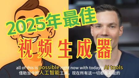 2025 年最佳 AI 视频生成器（Veo 3、Seedance、Kling 等！）