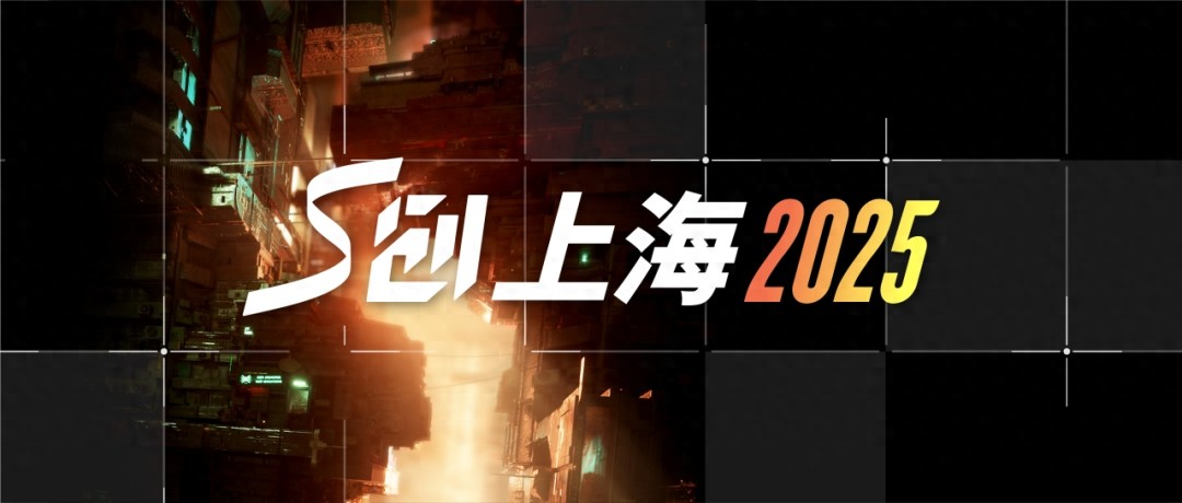 S创上海2025全日程发布！你想知道的都在这，确定不点进来看看？