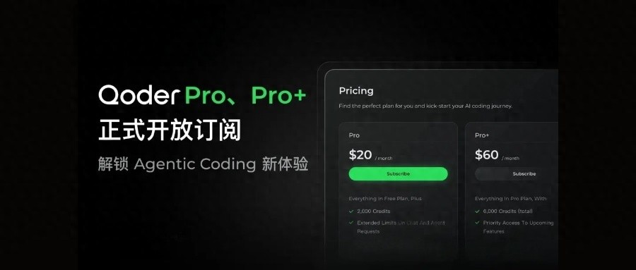 阿里Qoder开卖！每月140元，性价比是Cursor的1.48倍