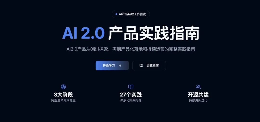 落地企业级AI应用，产品经理要会的20件事