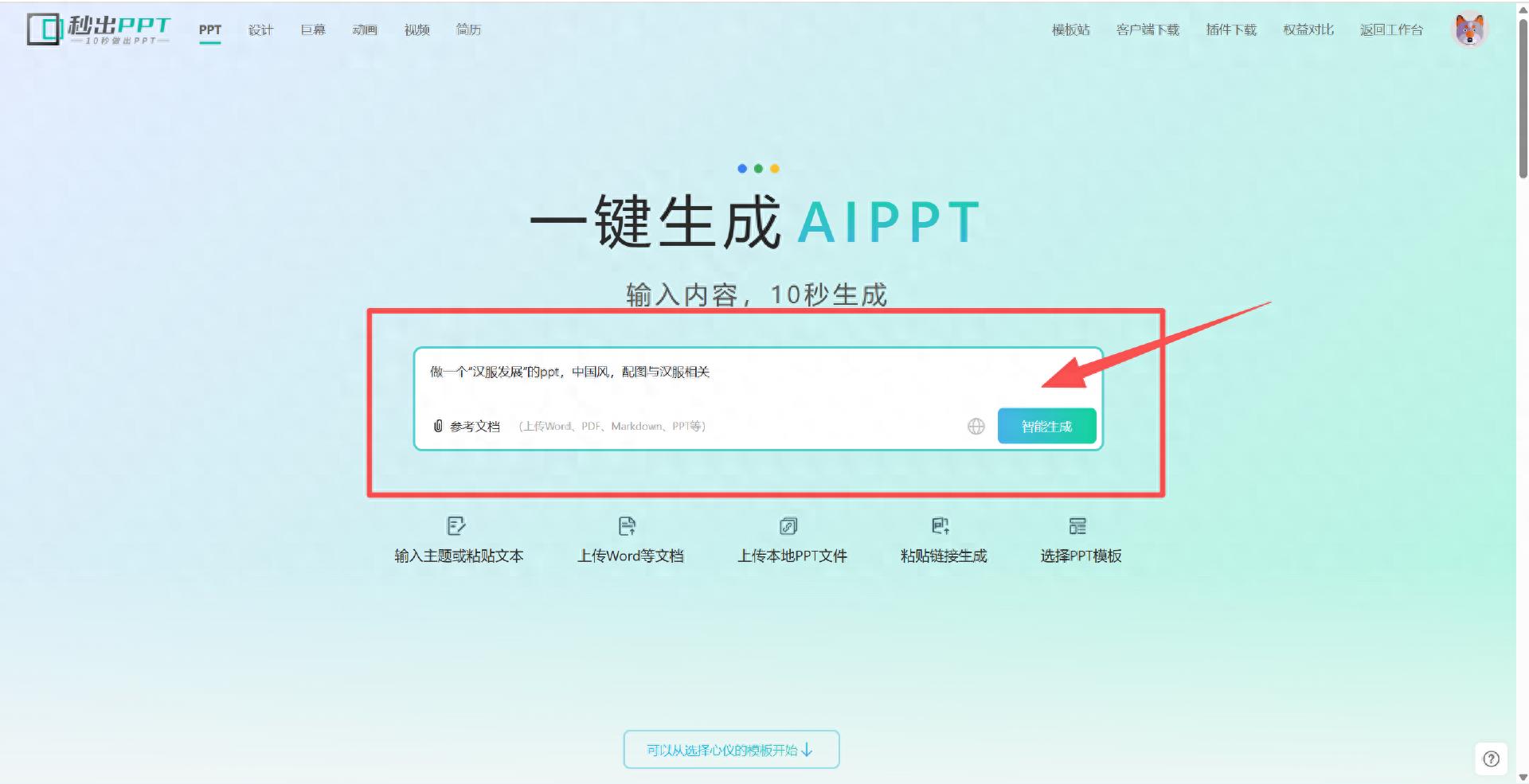 一键生成不够看，这个方法才是PPT高手的标配！