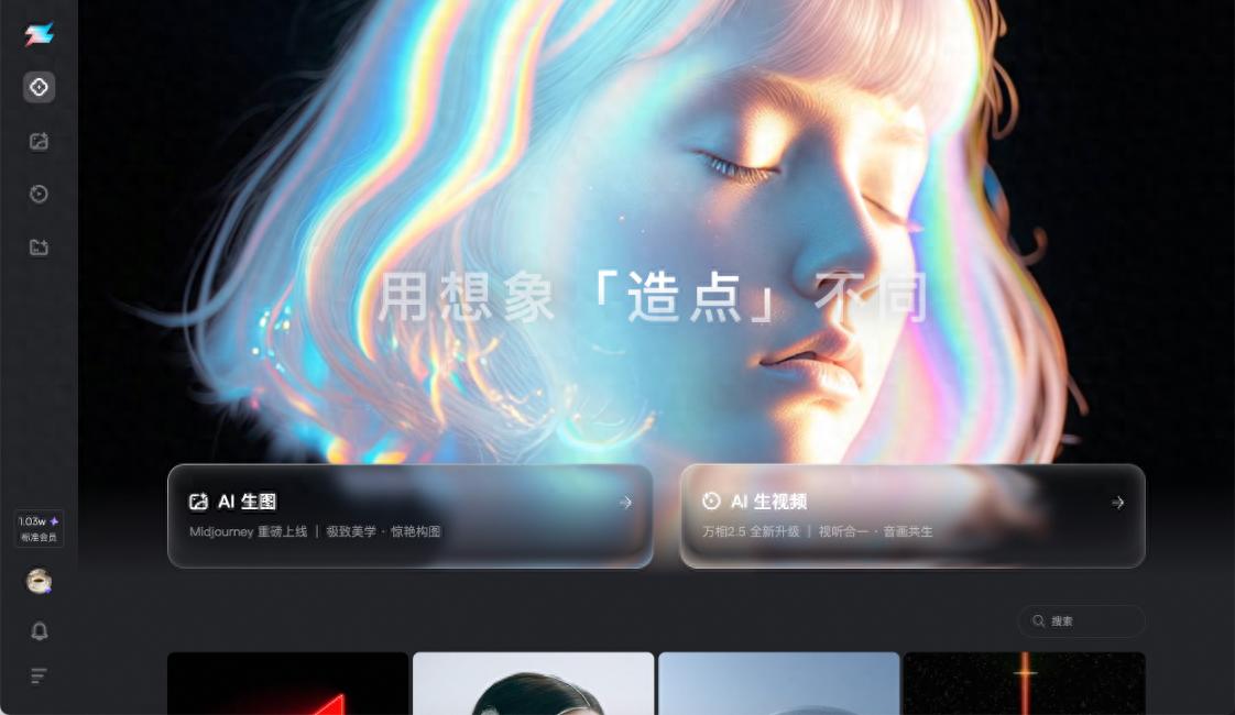 阿里夸克发布AI创作平台“造点” 通义万相Wan2.5生成视频7天免费