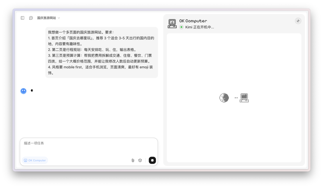 我让 Kimi 的新 Agent 给我做国庆攻略，跟着 AI 旅游会踩雷吗？
