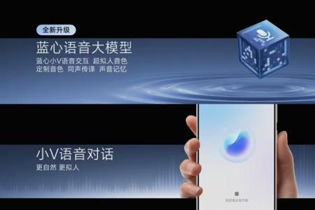 vivo 蓝心大模型全新升级！智能助手小V化身思考专家，无唤醒词自由互动！