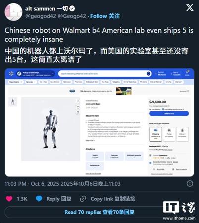 溢价 55%！中国宇树 G1 人形机器人上架美国沃尔玛，基本款售价 21600 美元