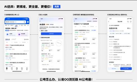 ​腾讯推出 AI 公考通，公考信息获取变得更简单！