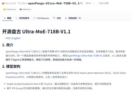 华为盘古 Ultra-MoE-718B-V1.1 正式开源并开放下载，模型权重与技术细节全面公开