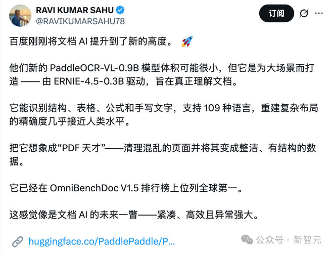 全球第一，最强OCR之神诞生！百度这个0.9B开源模型问鼎SOTA