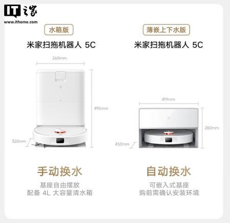 首发 2199 → 1382 元：小米米家扫拖机器人 5C 再降价，超远机械臂外扩清洁