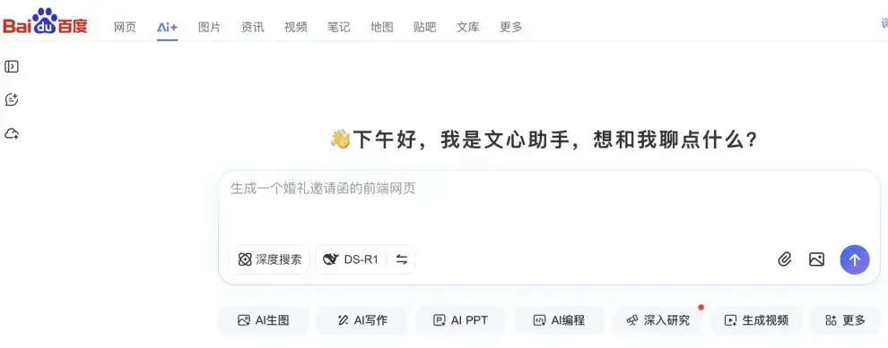 百度文心助手都成这样了