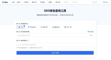 ​​AI搜索引擎优化新趋势：GEO生成式引擎优化如何提升品牌AI可见度？​