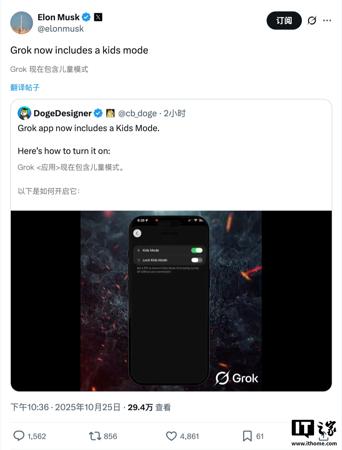 马斯克:xAI Grok“儿童模式”现已上线